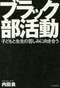 ブラック部活動 子どもと先生の苦しみに向き合う