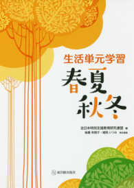 生活単元学習春夏秋冬