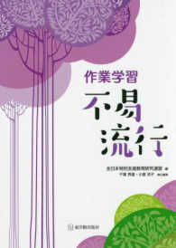 作業学習不易流行