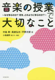 音楽の授業で大切なこと なぜ学ぶのか?何を、どのように学ぶのか?