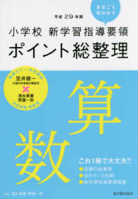 算数 平成29年版小学校新学習指導要領ポイント総整理