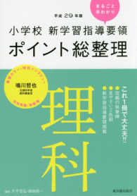 理科 平成29年版小学校新学習指導要領ポイント総整理