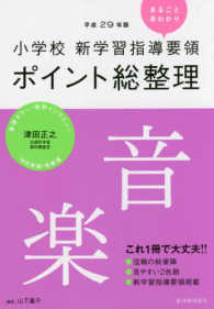 音楽 平成29年版小学校新学習指導要領ポイント総整理