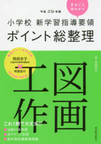 図画工作 平成29年版小学校新学習指導要領ポイント総整理