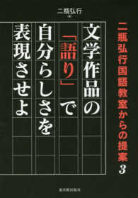 文学作品の｢語り｣で自分らしさを表現させよ 二瓶弘行国語教室からの提案 ; 3