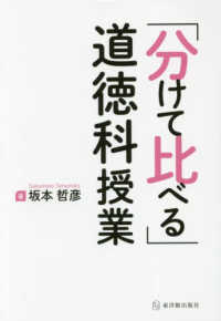 「分けて比べる」道徳科授業