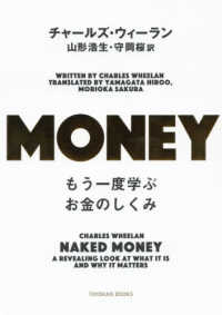 Money もう一度学ぶお金のしくみ