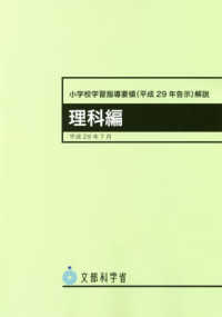 小学校学習指導要領解説 理科編 平成29年告示