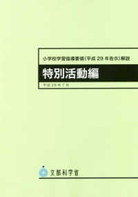 小学校学習指導要領(平成29年告示)解説