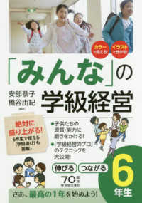 「みんな」の学級経営 6年生 伸びるつながる
