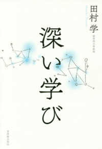 深い学び