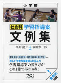小学校社会科学習指導案文例集