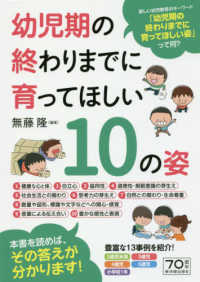 幼児期の終わりまでに育ってほしい10の姿 : electronic bk スマホ・読上