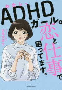 わたし、ADHDガール。恋と仕事で困ってます。