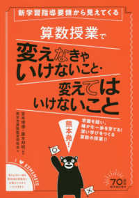 新学習指導要領から見えてくる算数授業で変えなきゃいけないこと・変えてはいけないこと