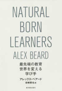 最先端の教育 世界を変える学び手