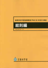 高等学校学習指導要領(平成30年告示)解説
