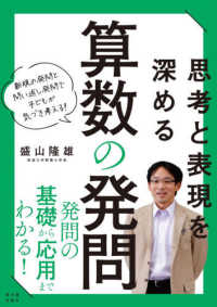 思考と表現を深める算数の発問 新規の発問と問い返し発問で子どもが気づき考える!