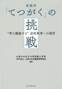 新教科「てつがく」の挑戦 "考え議論する"道徳教育への提言