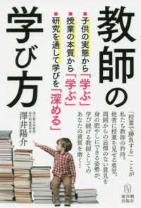 教師の学び方 【スマホ・読上】