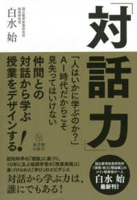 「対話力」 仲間との対話から学ぶ授業をデザインする!