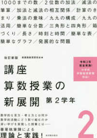 講座算数授業の新展開 2 : 第2学年
