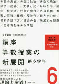講座算数授業の新展開 2 : 第2学年
