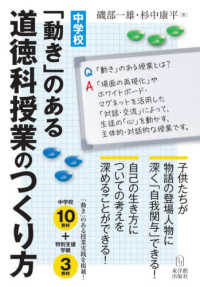 中学校「動き」のある道徳科授業のつくり方
