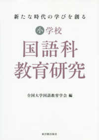 小学校国語科教育研究