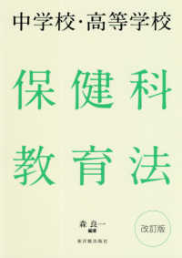中学校・高等学校保健科教育法