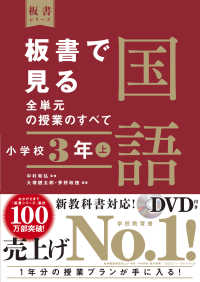 板書で見る全単元の授業のすべて 小学校3年上 国語 板書シリーズ