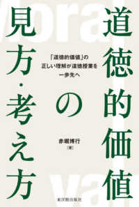 道徳的価値の見方・考え方 「道徳的価値」の正しい理解が道徳授業を一歩先へ