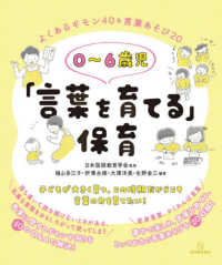 0-6歳児｢言葉を育てる｣保育