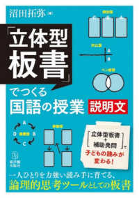 立体型板書でつくる国語の授業説明文