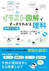 イラスト図解ですっきりわかる理科