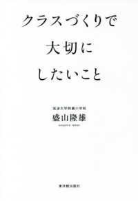 クラスづくりで大切にしたいこと