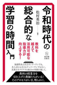 令和時代の総合的な学習の時間入門