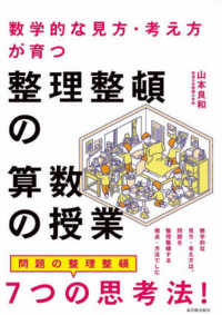 整理整頓の算数の授業 数学的な見方・考え方が育つ