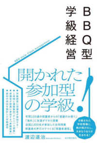 BBQ型学級経営