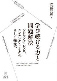 学び続ける力と問題解決 ｼﾝｷﾝｸﾞ･ﾚﾝｽﾞ,ｼﾝｷﾝｸﾞ･ｻｲｸﾙ,そして探究へ