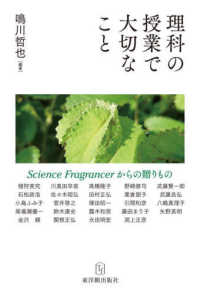 理科の授業で大切なこと Science Fragrancerからの贈りもの
