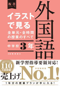 イラストで見る全単元・全時間の授業のすべて 中学校3年 外国語