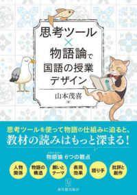 思考ツール×物語論で国語の授業デザイン