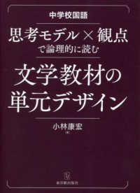 思考モデル×観点で論理的に読む文学教材の単元デザイン 中学校国語