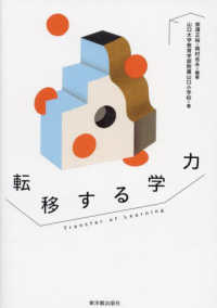 転移する学力