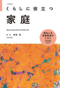 改訂新版 くらしに役立つ家庭