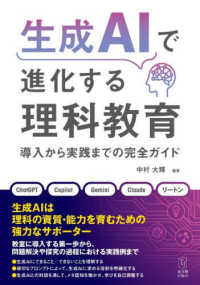 生成AIで進化する理科教育 導入から実践までの完全ガイド