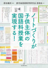 ノートづくりが子供主体の国語科授業を実現する!