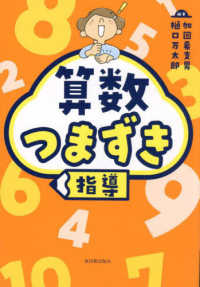 算数つまずき指導