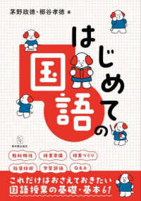 はじめての国語